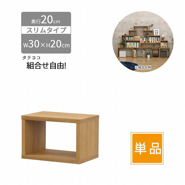 樂天商城 - オープンラック スリム 単品 木製 幅30 奥行20 高さ20cm 収納ラック 隙間収納 卓上ラック ミニラック ディスプレイラック 本棚 収納棚 積み重ねラック 連結 DIY 組み合わせ自由 省スペース 軽量 小型 キッチン デスク上 リビング おしゃれ OPRS-322
