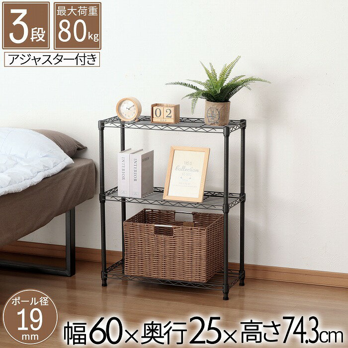 樂天商城 - スチールラック 3段 幅60cm 奥行25cm 高さ74.3cm 約高さ70cm 収納棚 オープン家具 メタル棚 ディスプレイ台 キッチン収納 リビング用 玄関用 寝室用 書斎用 省スペース 19mmパイプ ダークグレー モノトーン 頑丈 オシャレ かわいい かっこいい 北欧 AAS-6201 DGY