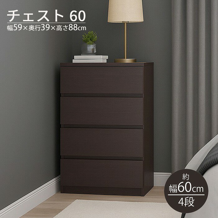 樂天商城 - 【幅59cm 高さ88cm】 チェスト 4段 幅60cm スリム ブラウン 取っ手なし タンス 巾木よけ 幅木よけ 木製 木目調 一人暮らし ワンルーム リビング 衣類収納 シンプル おしゃれ 寝室 整理ダンス たんす クローゼット 収納家具 組立式 送料無料 CH-906
