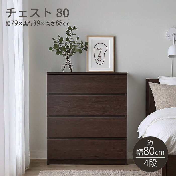 楽天市場】木製チェスト 4段 タンス 幅88cmの通販