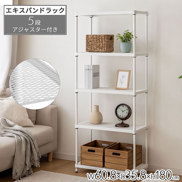 スチールラック エキスパンド メッシュ棚 スリムラック 奥行35cm 幅60cm 高さ180cm シェルフ アジャス..