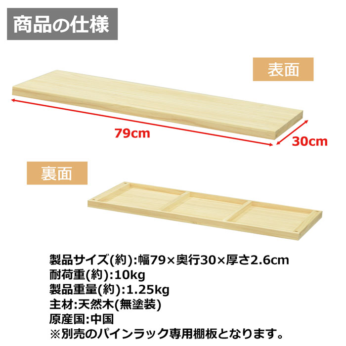 パインラック 追加棚板 天然木 4枚セット 棚板 木製ラック 収納ラック 木製 無塗装...