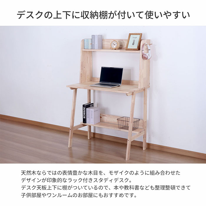 天然木 ラバーウッド デスク 机 ラック付き 上棚付き 幅94 奥行50 高さ129cm 木製 収納付き 一体型 学習デスク PCデスク 作業机 テレワーク 在宅勤務 コンパクト ナチュラル シンプル 北欧 省スペース リビング 子供部屋 書斎 ワンルーム 組立品 送料無料 NAT-06