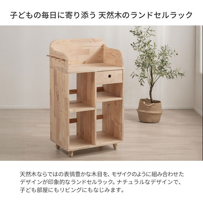 天然木 ラバーウッド ランドセルラック ランドセル ラック 収納 片付け 幅70.5 奥行40 高さ106.5cm 木製 学用品 引出し付き コンパクト 省スペース 入学準備 新入学 リビング 学習 教科書 ナチュラル おしゃれ シンプル 北欧 リビング ダイニング 組立品 送料無料 NAT-11 [2]