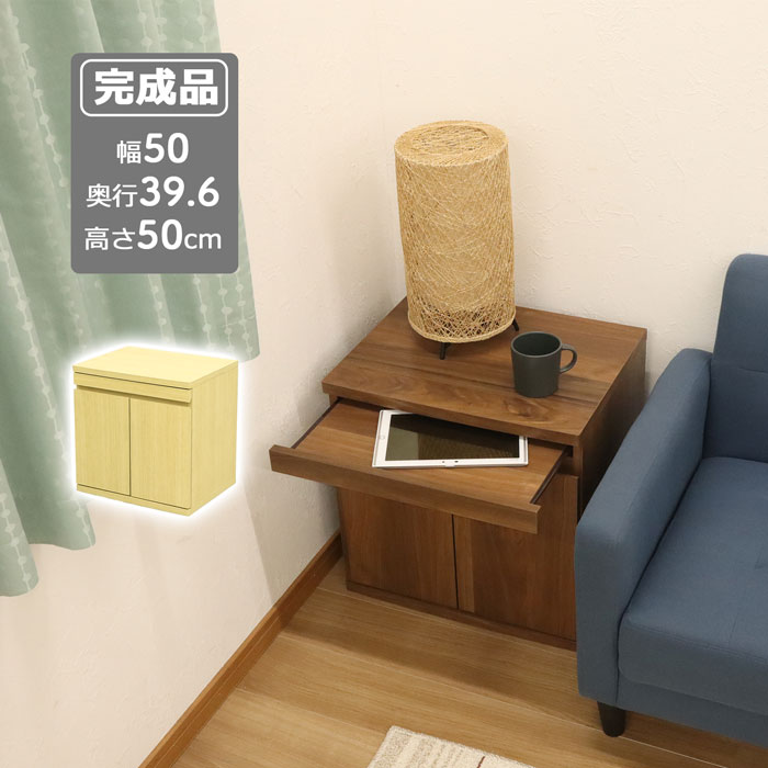収納ボード スライドトレー付 キャビネット 幅50 サイドテーブル ナイトテーブル 仏壇下台 下台 背面化..