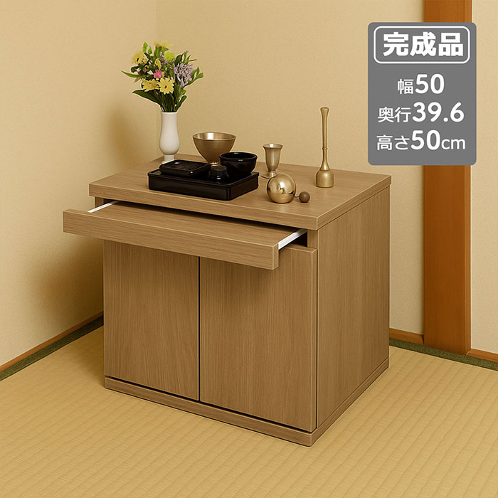 収納ボード スライドトレー付 キャビネット 幅50 サイドテーブル ナイトテーブル 仏壇下台 下台 背面化..