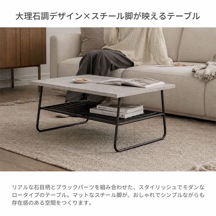 センターテーブル ローテーブル 棚付き 幅90 石目調 大理石調 ストーン調 マーブル柄 おしゃれ リビングテーブル 収納付き 棚付き スチール脚 モダン ホテルライク モノトーン スタイリッシュ 幅90 奥行59.5 高さ40cm 一人暮らし 送料無料 DL-TB90 [2]