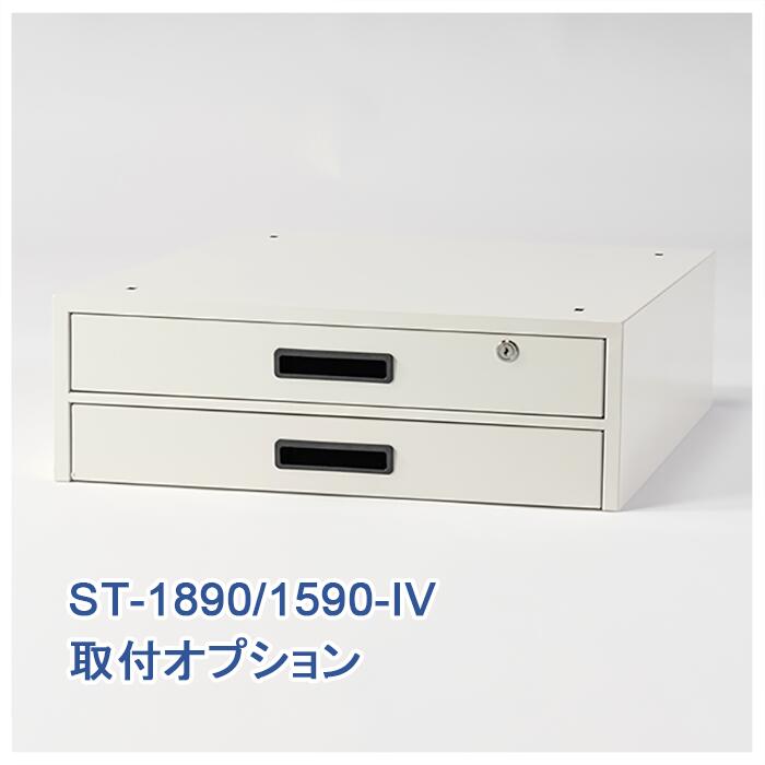 2段式薄型引出し 作業台D900用 1台 業務用 工場作業用 ワークテーブル 軽量作業台