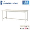 作業台 本体 1800×600×H740 3台まとめ買い ST-1860-3 業務用 工場作業用 ワークテーブル 軽量作業台 耐荷重300kg