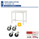 作業台 本体 900×600×H740 1台 キャスター付き ST-0960ca75 業務用 工場作業用 ワークテーブル 軽量作業台 耐荷重300kg
