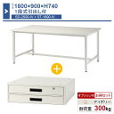 作業台 本体 1800×900×H740 1台 2段式薄型引出し付き ST-1890sd2s 業務用 工場作業用 ワークテーブル 軽量作業台 耐荷重300kg