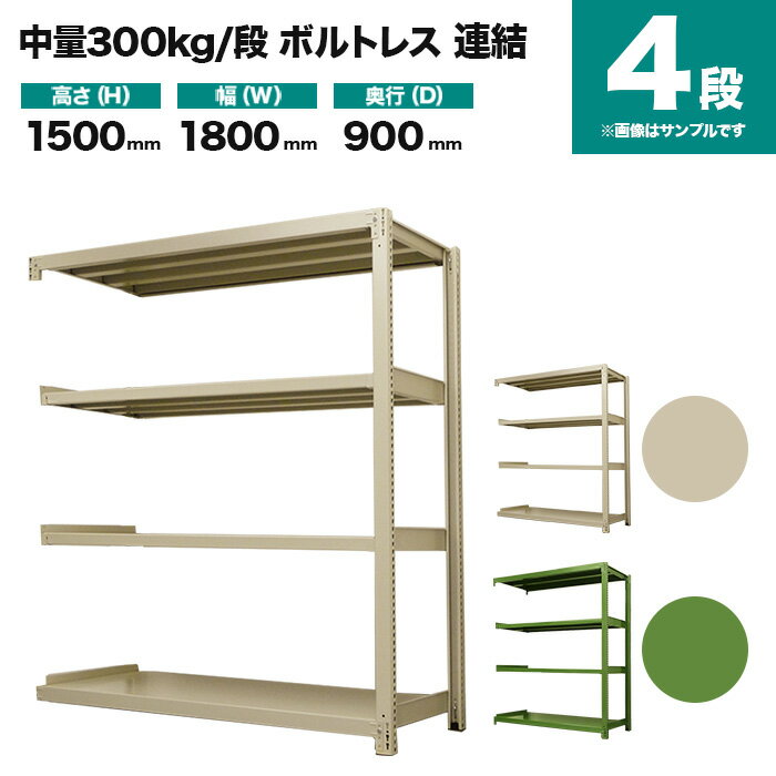 中量スチールラック 300kg/段ボルトレスの特長 ワイドビーム（横方向）は当社オリジナルの3本ヅメで、他社品（2本ヅメ）に比べ、横・ナナメからの揺れに強く、耐震性が強化されます。 支柱の穴は当社オリジナルの25mmピッチで、他社品（50m...