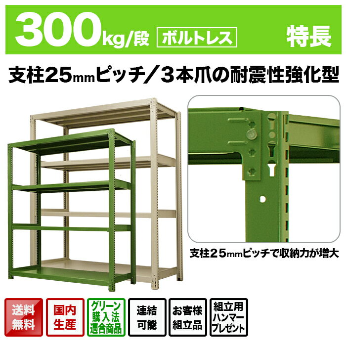 スチールラック 連結形式 高さ2400×幅1500×奥行750mm 2段 300kg/段(ボルトレス) 重量(53kg) s-3002-285d-2 2