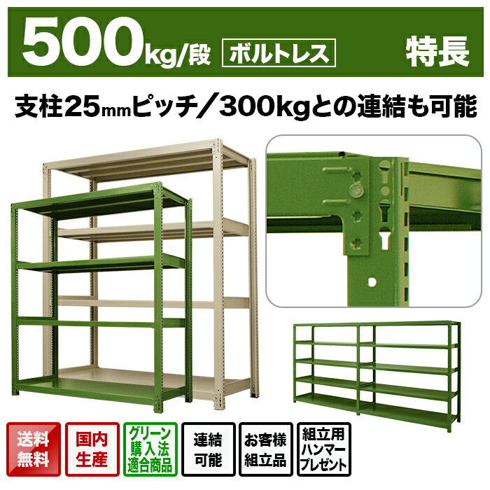 スチールラック 単体形式 高さ1500×幅1800×奥行600mm 5段 500kg/段(ボルトレス) 重量(122kg) s-5001-256c-5 2