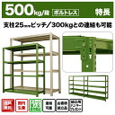 スチールラック 単体形式 高さ1500×幅1500×奥行600mm 7段 500kg/段(ボルトレス) 重量(126kg) s-5001-255c-7 2