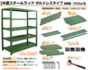 スチールラック 単体形式 高さ1800×幅1200×奥行900mm 4段 300kg/段(ボルトレス) 重量(85kg) s-3001-264e-4 3