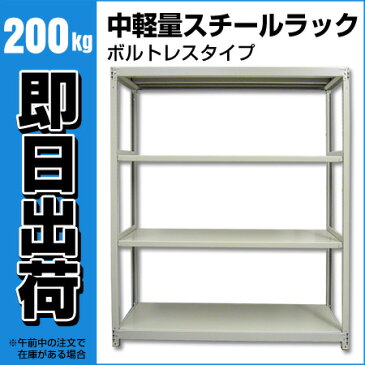 スチールラック 中軽量200kg/段（ボルトレス） 表示寸法：高さ240×幅120×奥行45cm：4段（枚）自重(44.8kg) ・単体形式： 【スチールラック】 業務用スチールラック スチール棚 本棚 スチール スチール製　オープンラック