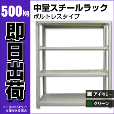 スチールラック 中量500kg/段（ボルトレス） 表示寸法：高さ90×幅90×奥行60cm：4段（枚）自重(44.4kg) ・単体形式： 【スチールラック】 業務用スチールラック スチール棚 本棚 スチール スチール製　オープンラック