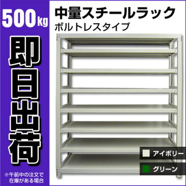 スチールラック 中量500kg/段（ボルトレス） 表示寸法：高さ120×幅90×奥行45cm：8段（枚）自重(67.4kg) ・単体形式： 【スチールラック】 業務用スチールラック スチール棚 本棚 スチール スチール製　オープンラック