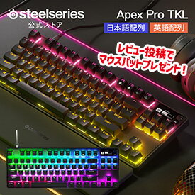 19%Off SteelSeries ゲーミング キーボード テンキーレス 小型 コンパクト 有線 pc mac ps4 ps5 Xbox 対応 JP US 日本語配列 英語配列 スティールシリーズ Apex Pro TKL(2023) 国内正規品