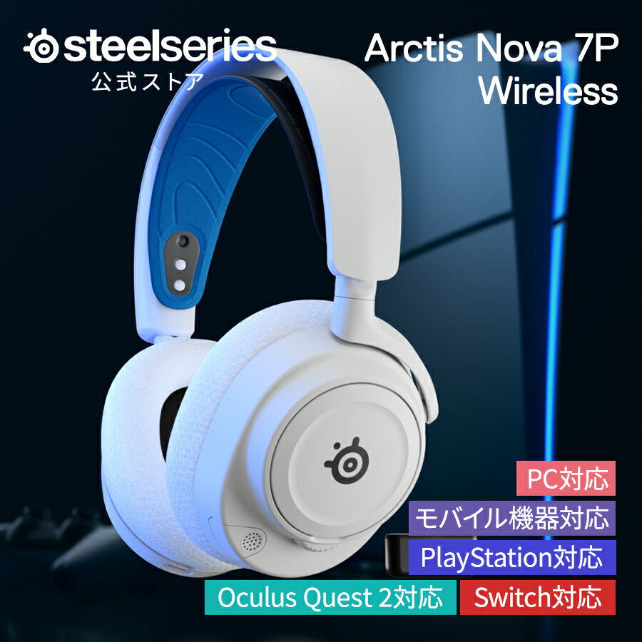 楽天市場】SteelSeries ゲーミングヘッドセット Arctis Nova 1の通販 楽天市場】SteelSeries ゲーミングヘッドセット Arctis Nova 1の通販