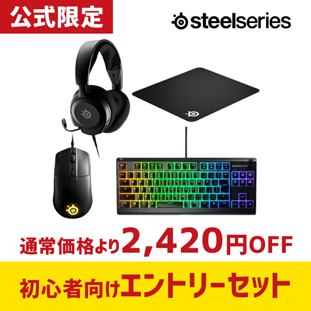 【20,000円相当→2,420円OFF/限定数ハッピーバッグ】 steelseries 公式限定セット スティールシリーズ ..