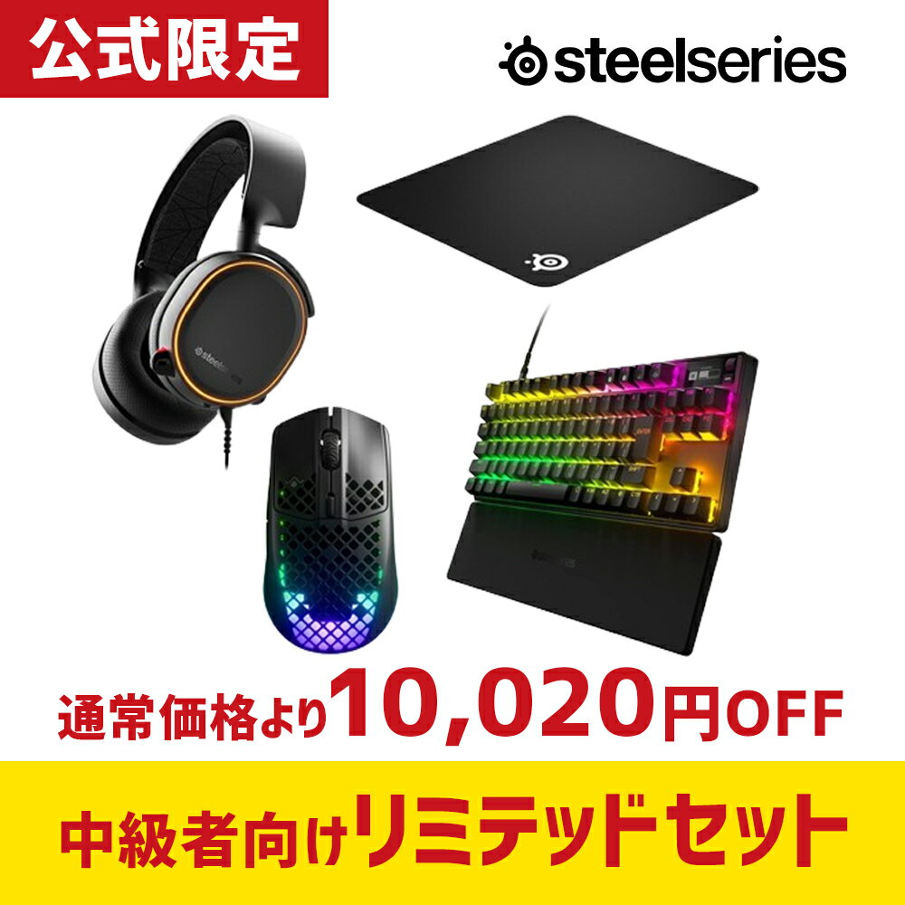 【50,000円相当→10,020円OFF/限定数ハッピーバッグ】 steelseries 公式限定セット スティールシリーズ ..