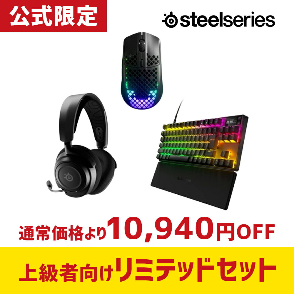 楽天SteelSeries公式ストア【60,000円相当→10,940円OFF/限定数ハッピーバッグ】 steelseries 公式限定セット スティールシリーズ 福袋 2024年 ヘッドセット Arctis Nova7 マウス Aerox3 Wireless （2022） Onyx キーボード Apex Pro TKL （2023） JP