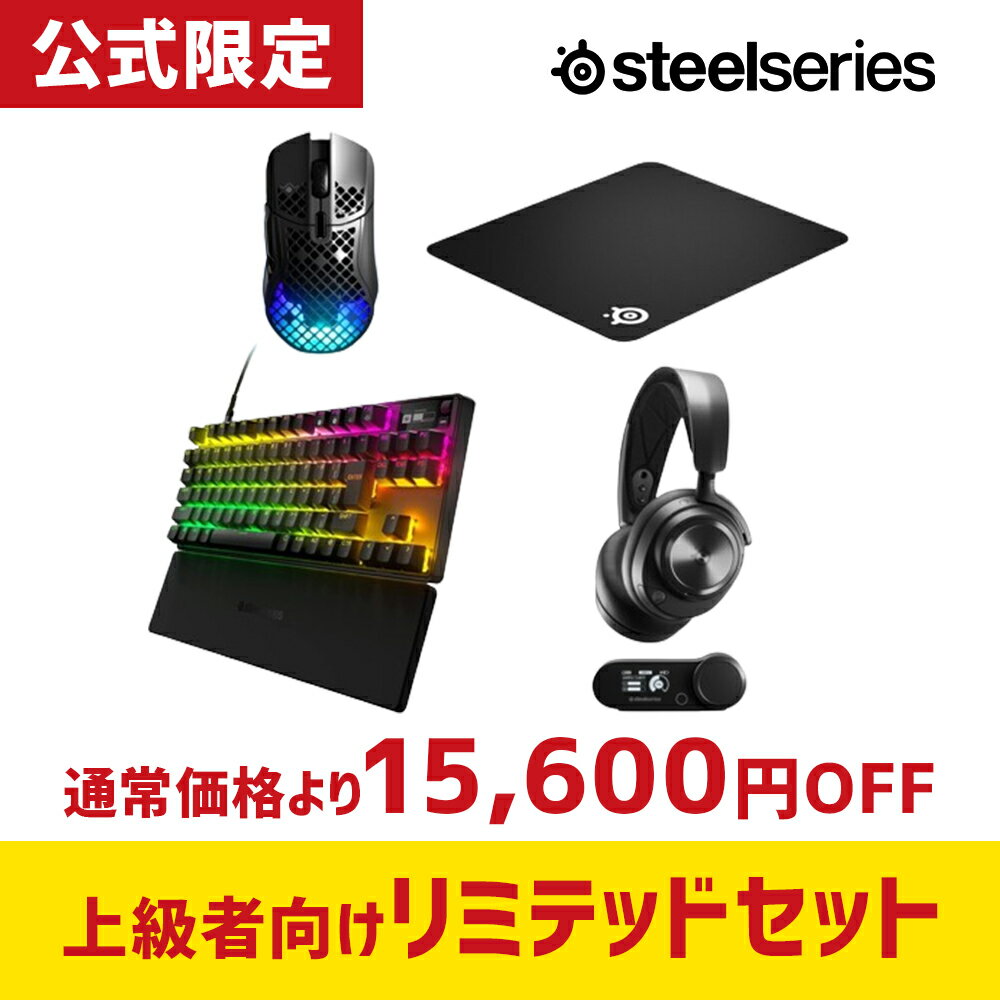 【90,000円相当→15,600円OFF/限定数ハッピーバッグ】 steelseries 公式限定セット スティールシリーズ ..