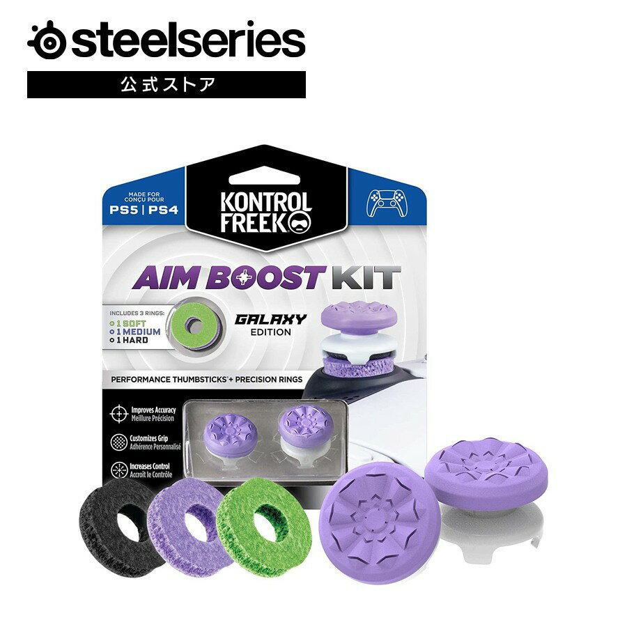 Kontrolfreek コントロールフリーク Aim Boost Kit Galaxy FPS フリーク コントローラー アタッチメント サムスティック 凹型 ハイライズ ミッドライズ 紫 パープル Destiny Halo PS4 PS5 スティールシリーズ エイムブーストキット ギャラクシー