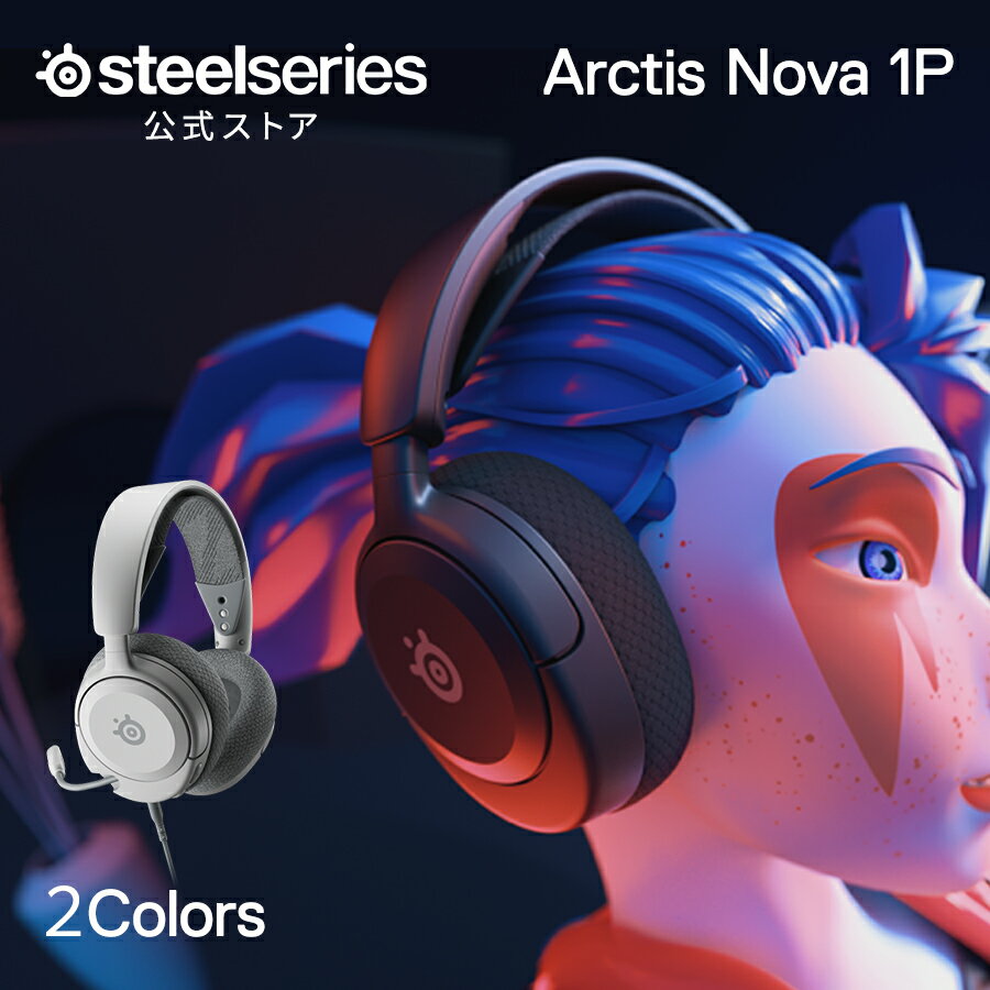 21%OFF! 期間限定 SteelSeries Arctis Nova 1P ゲーミングヘッドセット ゲーミング ヘッドセット ノイズキャンセリング マイク 有線 USB オーバーイヤー 密閉型 サラウンド機能 白 ホワイト 黒 ブラック windows mac xbox ps スティールシリーズ 国内正規品