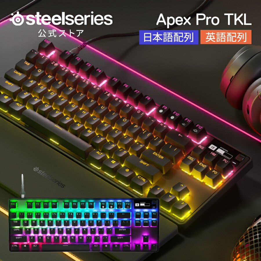 21 OFF 期間限定 SteelSeries ゲーミング キーボード テンキーレス 小型 コンパクト 有線 pc mac ps4 ps5 Xbox 対応 JP US 日本語配列 英語配列 スティールシリーズ Apex Pro TKL(2023) 国内正規品