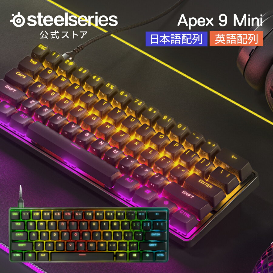 13%OFF! SteelSeries ゲーミング キーボード テンキーレス 小型 コンパクト 有線 pc mac ps4 ps5 Xbox 対応 JP US 日本語配列 英語配列 スティールシリーズ Apex Pro TKL(2023) 国内正規品