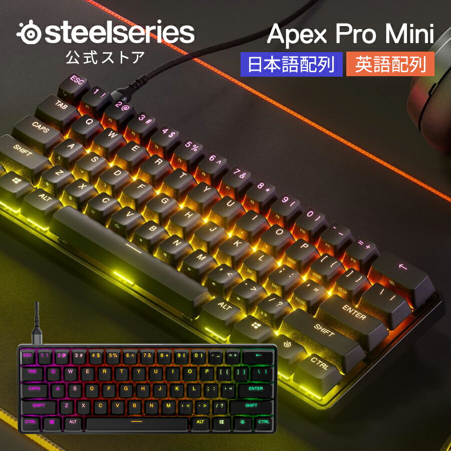 21 OFF 期間限定 SteelSeries ゲーミング キーボード テンキーレス 60 小型 コンパクト 有線 pc mac ps4 ps5 Xbox 対応 JP US 日本語配列 英語配列 スティールシリーズ Apex Pro Mini 国内正規品