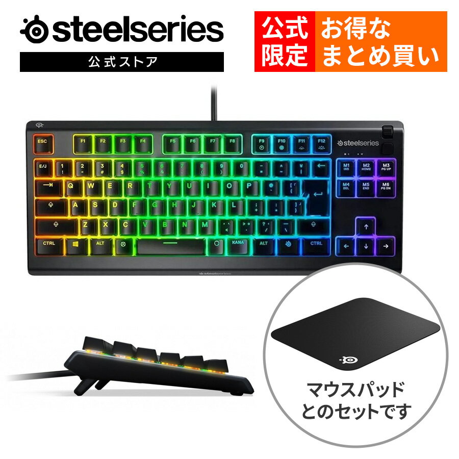 公式限定セット SteelSeries Apex 3 TKL JP マウスパッド QcK Large ゲーミングキーボード キーボード テンキーレス 小型 コンパクト 日本語配列 有線 USB 充電 黒 ブラック バックライト LED …