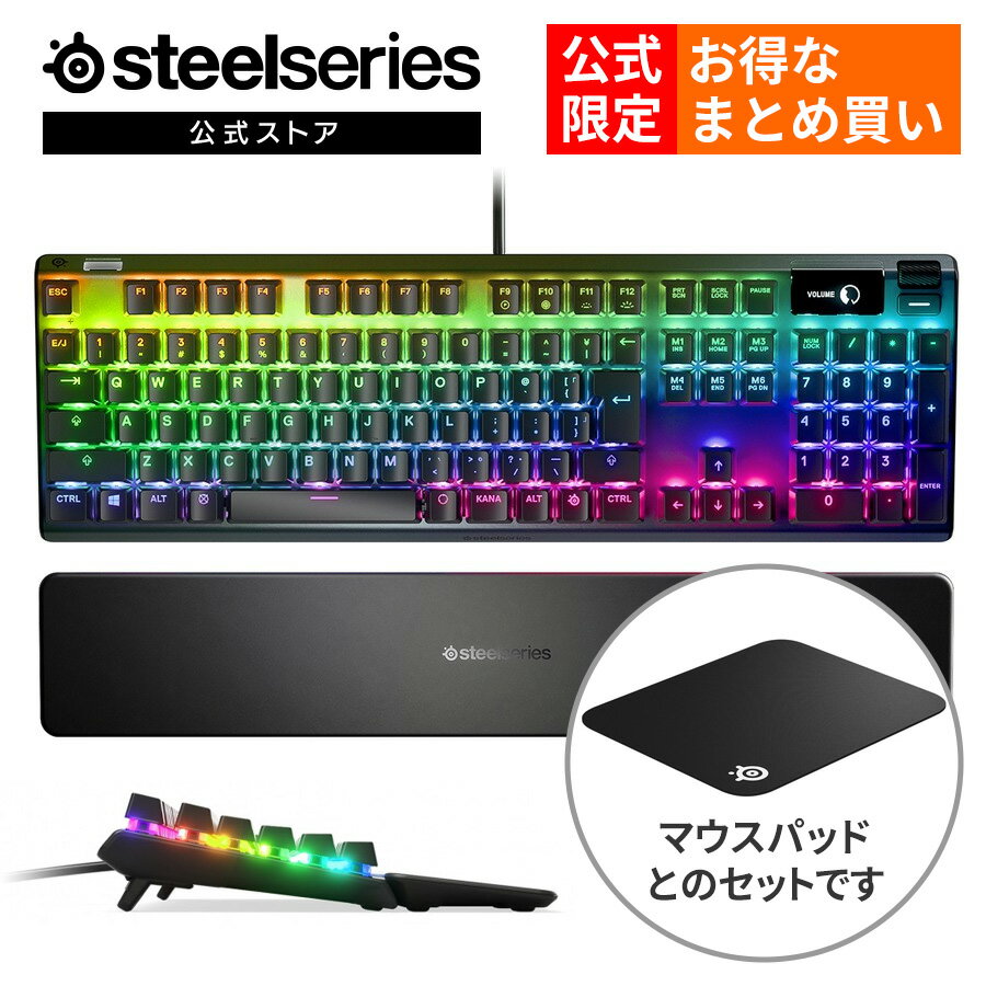 公式限定セット SteelSeries Apex Pro JP ラピッドトリガー ゲーミングキーボード QcK Large セット ゲーミング キーボード マウスパッド 有線 黒 ブラック バックライト apex fps PS5 PS4 PC playstation mac Xbox Windows スティールシリーズ