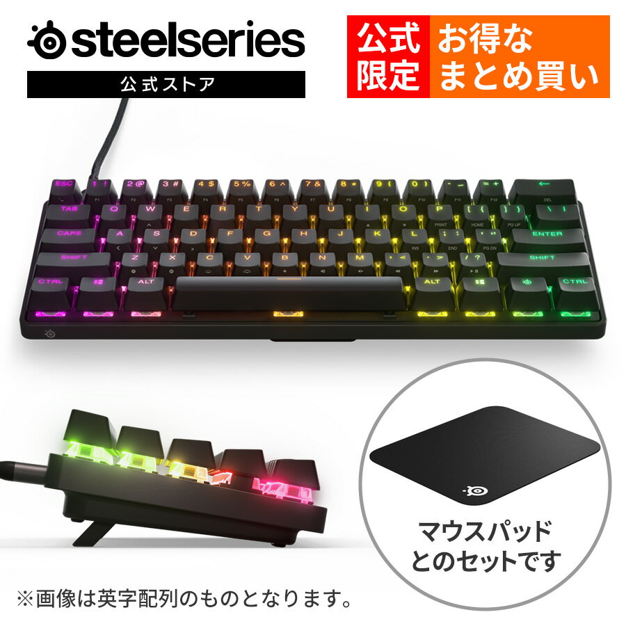 公式限定セット SteelSeries Apex Pro Mini JP ラピッドトリガー QcK Medium ゲーミング キーボード 有線 USB type-c 黒 ブラック バックライト テンキーレス 60% 小型 コンパクト 日本語配列 PS5 PS4 PC mac Xbox スティールシリーズ 国内正規品