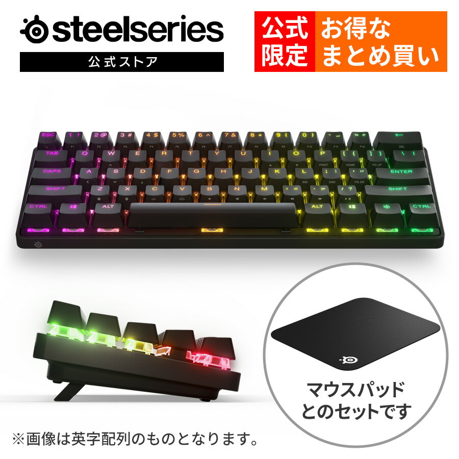 公式限定セット SteelSeries Apex Pro Mini WL JP ラピッドトリガー ワイヤレス ゲーミング キーボード QcK Large マウスパッド 無線 2.4GHz bluetooth テンキーレス 小型 コンパクト 日本語配列 apex fps PS5 PS4 PC playstation mac Xbox