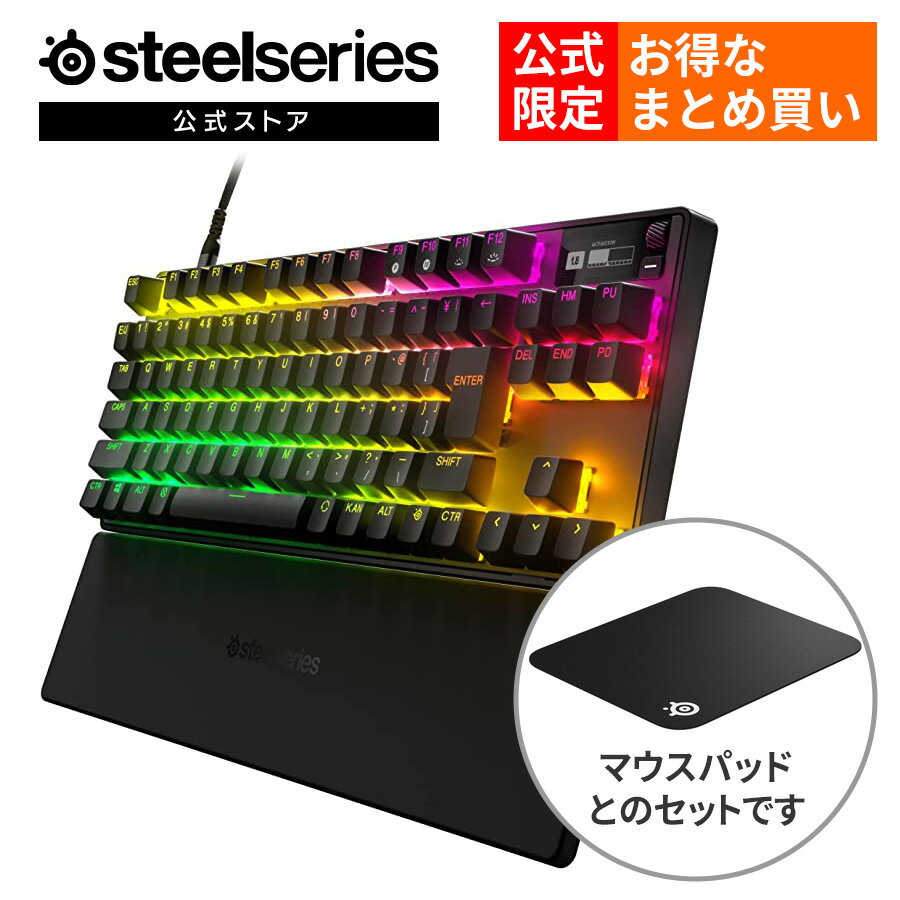 公式限定セット SteelSeries Apex Pro TKL (2023) JP ラピッドトリガー QcK Large セット ゲーミング キーボード マウスパッド 有線 USB type-c 黒 ブラック バックライト テンキーレス 小型 コンパクト 日本語配列 PC mac スティールシリーズ