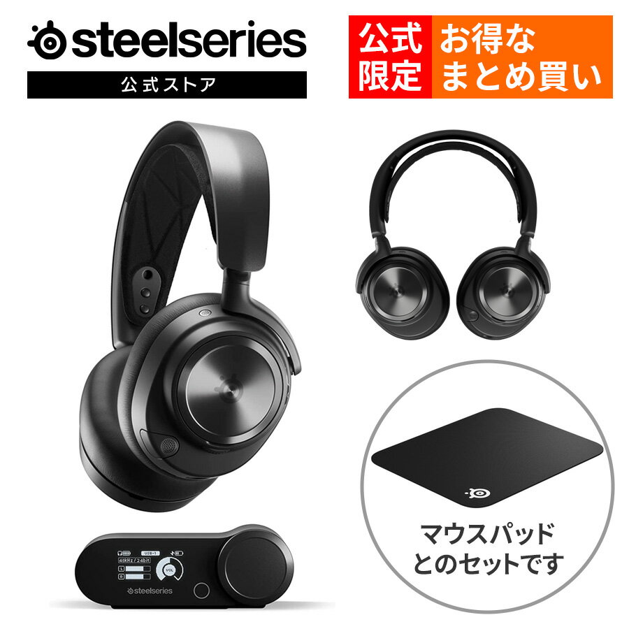 公式限定セット SteelSeries Arctis Nova Pro Wireless QcK Large セット ゲーミング ヘッドセット マウスパッド 無線 ワイヤレス 2.4GHz bluetooth USB type-c 充電 黒 ブラック ヘッドホン PS5 PS4 PC mac switch Xbox スティールシリーズ