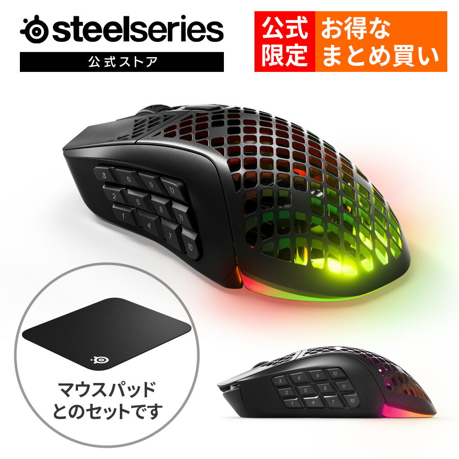 公式限定セット SteelSeries Aerox 9 Wireless Gaming Mouse ゲーミングマウス QcK Large セット ゲーミング マウス マウスパッド 無線 ワイヤレス 2.4GHz bluetooth 黒 ブラック バックライト PC mac Xbox Windows スティールシリーズ