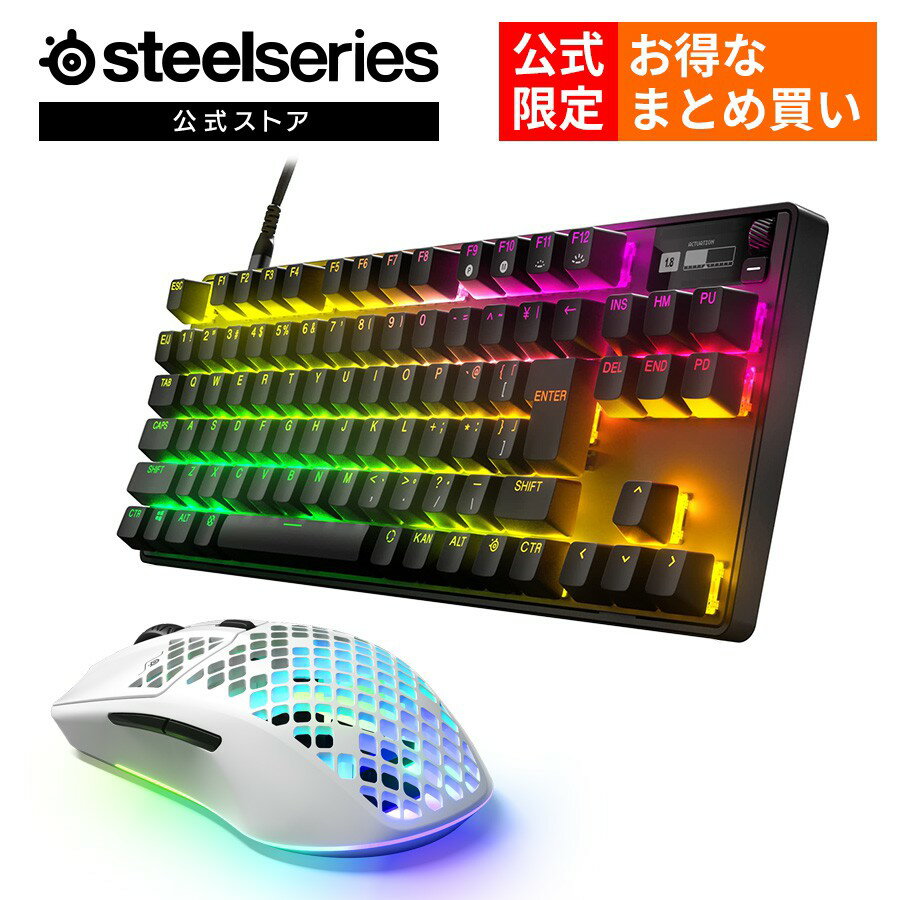 SteelSeries スティールシリーズ 公式限定セット ラピッドトリガー ゲーミングキーボード マウスセット ゲーミング キーボード テンキーレス 小型 コンパクト 有線 Apex Pro TKL (2023) JP ゲーミングマウス Aerox 3 Wireless (2022) SNOW