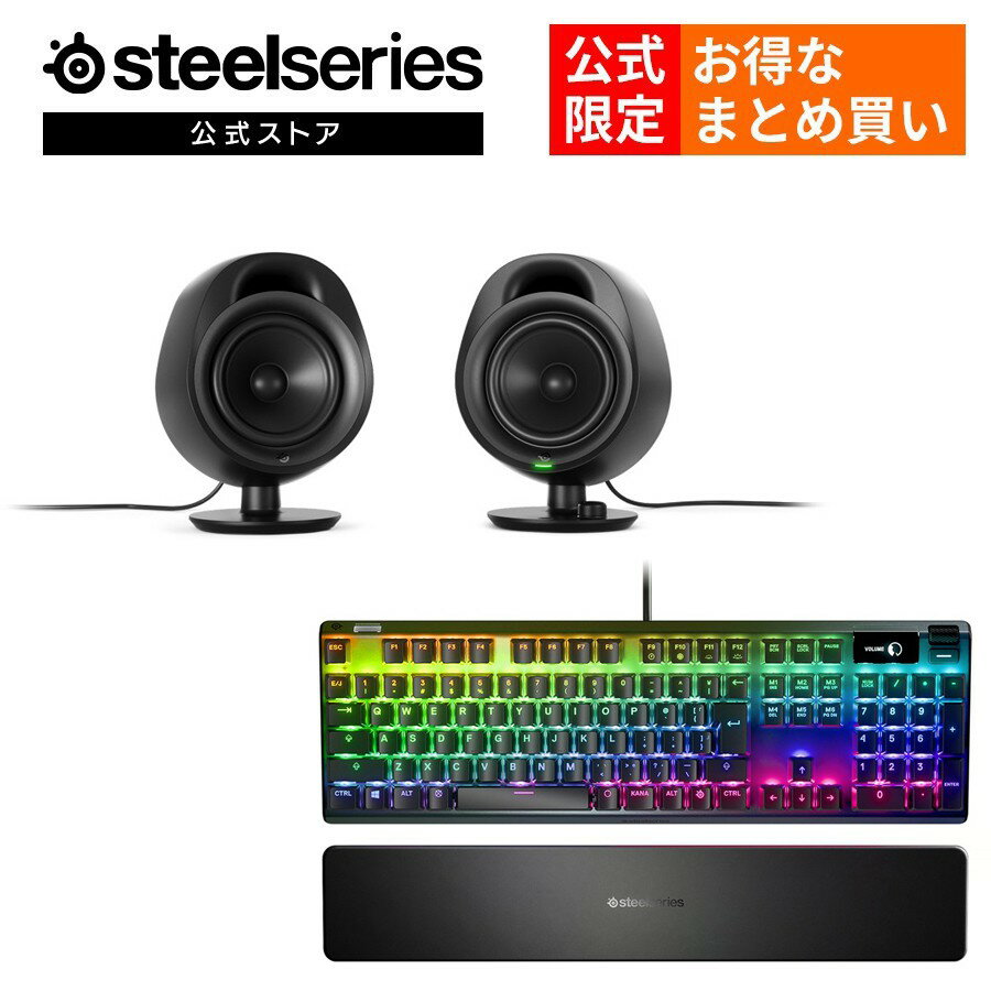 公式限定セット ラピッドトリガー ゲーミングキーボード スピーカー セット SteelSeries Apex Pro JP 日本語配列 ゲーミング スピーカー ARENA 3 US