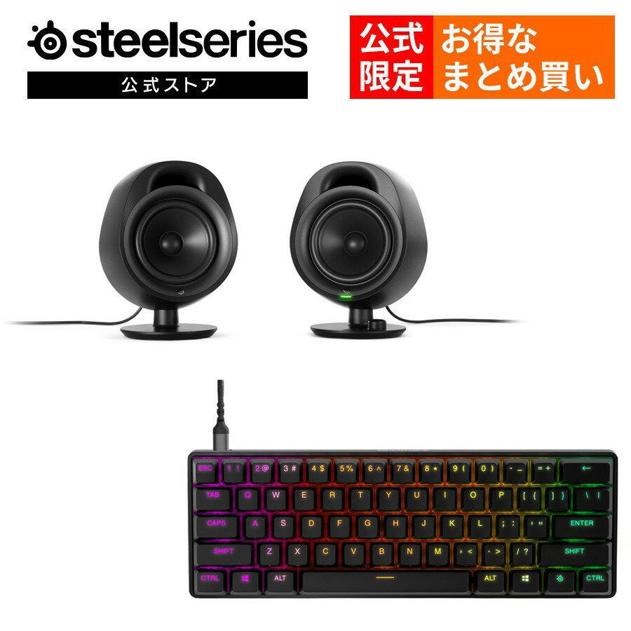 公式限定セット ラピッドトリガー ゲーミングキーボード スピーカー セット SteelSeries Apex Pro Mini JP 日本語配列 ゲーミング スピーカー ARENA 3 US