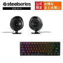 18 OFF 公式限定セット ラピッドトリガー ゲーミングキーボード スピーカー セット SteelSeries Apex Pro Mini ワイヤレス JP 日本語配列 ゲーミング スピーカー ARENA 3 US