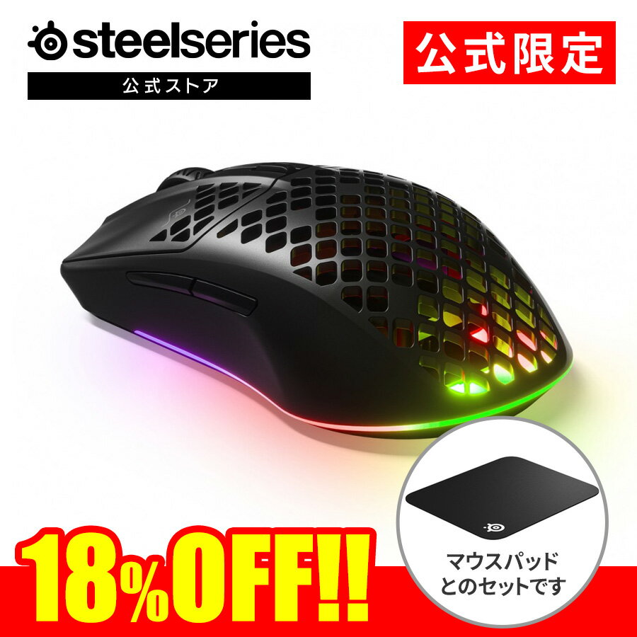 マウスパッド セット QcK Large 大型 付き! SteelSeries スティールシリーズ ゲーミングマウス Aerox 3 Wireless 無線 ワイヤレス 2.4Ghz/Bluetooth USB-C高速充電対応 超軽量 IP54規格 防水 防塵 3ゾーンRGBイルミネーション 62604