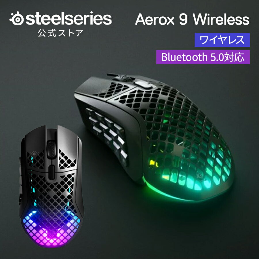 13 OFF SteelSeries ゲーミング マウス ワイヤレス 無線 超軽量 コンパクト ブラック 2.4GHzワイヤレス Bluetooth 5.0 対応 充電式 スティールシリーズ Aerox 9 Wireless 国内正規品