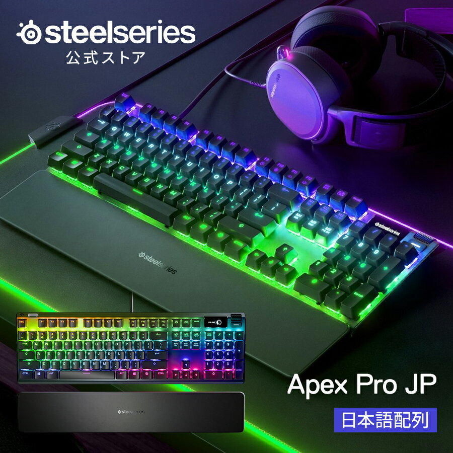 24%OFF! ゲーミングキーボード スティールシリーズ SteelSeries Apex Pro JP 型番:64629