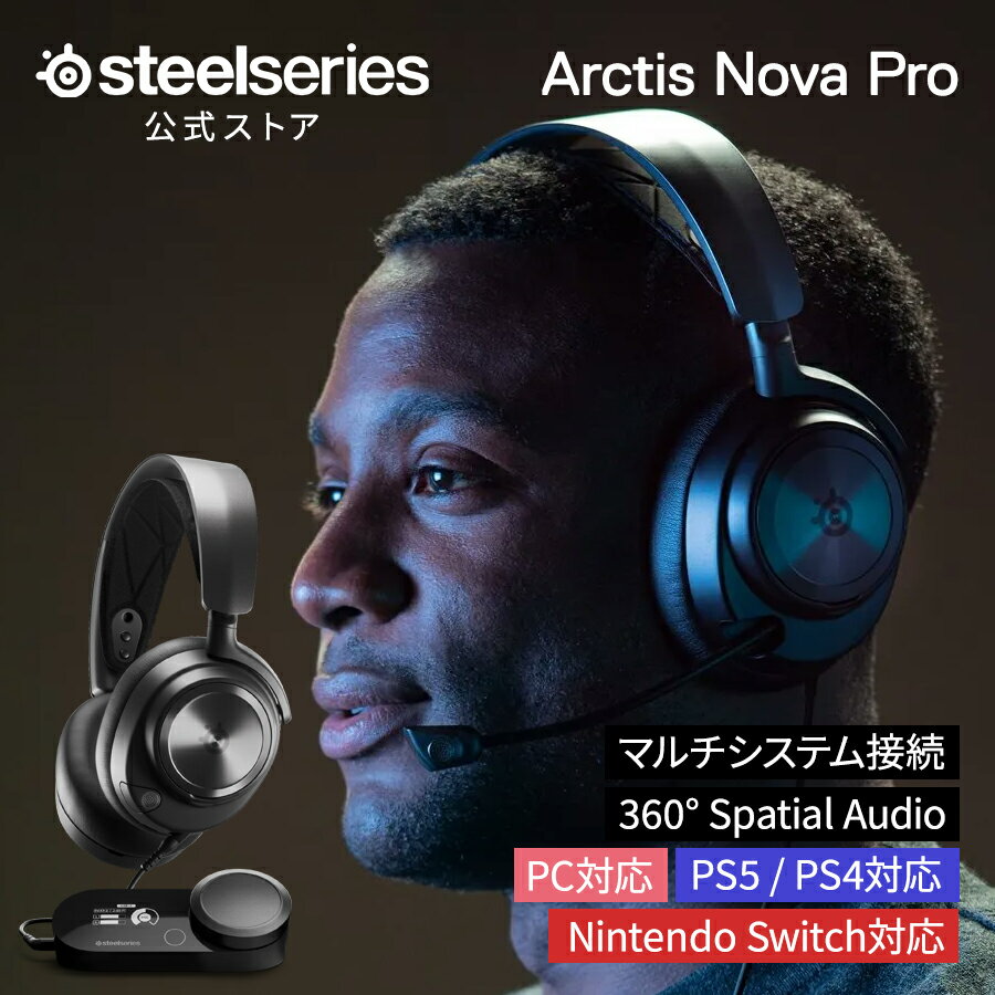 13 OFF SteelSeries ゲーミング ヘッドセット ヘッドホン 有線 ブラック pc mac switch ps4 ps5 Oculus Quest2 スティールシリーズ Arctis Nova Pro 国内正規品