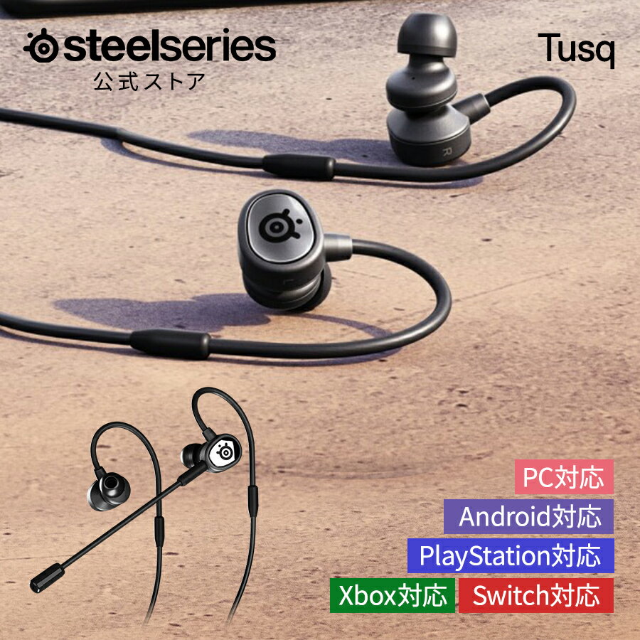 16%OFF! 期間限定 ゲーミングヘッドセット スティールシリーズ SteelSeries Tusq 型番:61650